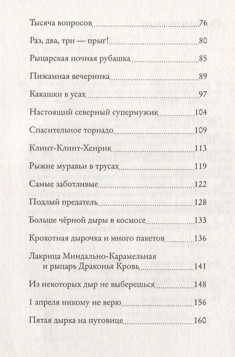 Книга Лакрица и Привезение (Мони Нильсон) — 3