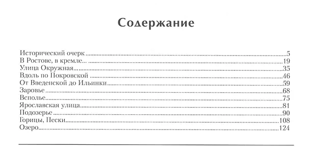 Книга По старинным улицам Ростова () — 2