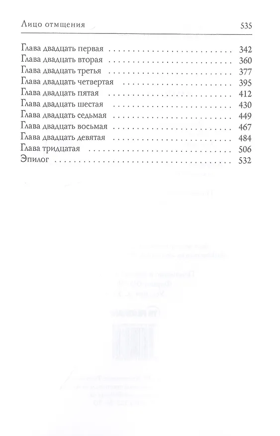 Книга Лицо отмщения (Владимир Свержин) — 3