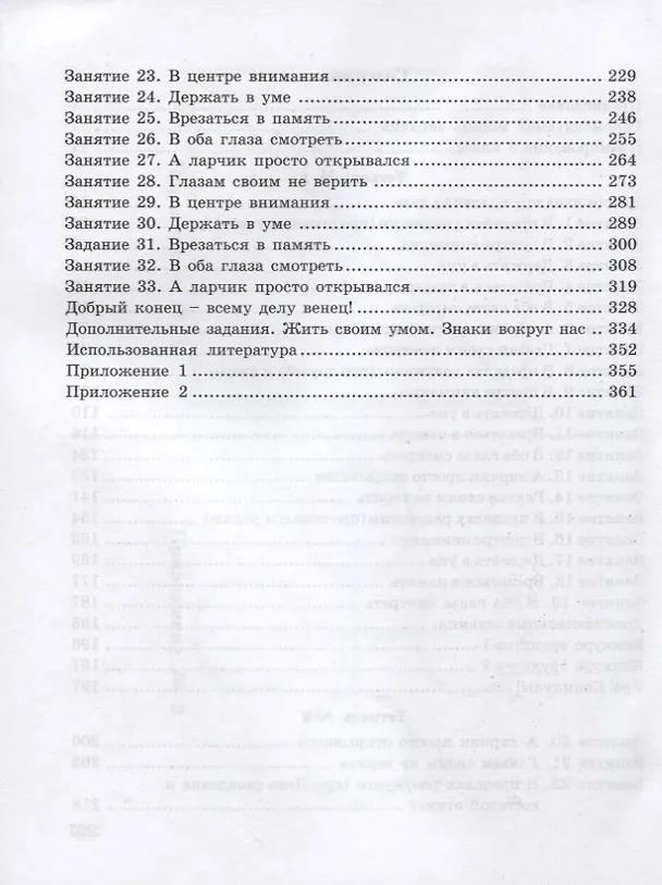Книга Юным умникам и умницам. Информатика, логика, математика (информационная грамотность, социальный интеллект). Методическое пособие. 3 класс (Ольга Холодова) — 3
