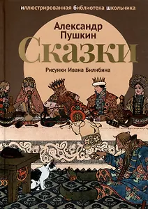 Сказки