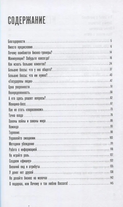 Книга Мастер больших продаж: Искусство заключать крупные контракты (Дмитрий Сендеров) — 2