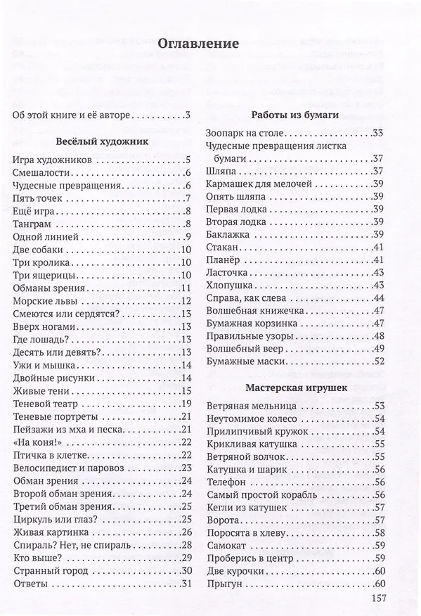 Книга Головоломки профессора Головоломки (Михаил Гершензон) — 2