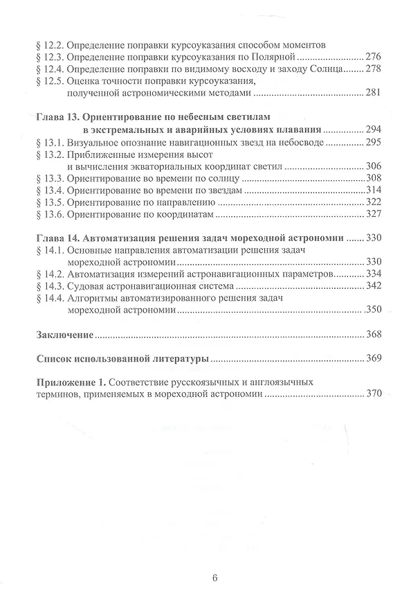 Книга Мореходная астрономия. Учебник (Николай Кириллов) — 5