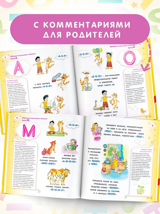 Книга Я учусь говорить (Олеся Жукова) — 5