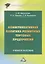 Коммуникативная политика розничных торговых предприятий. Учебное пособие — 2753284 — 1
