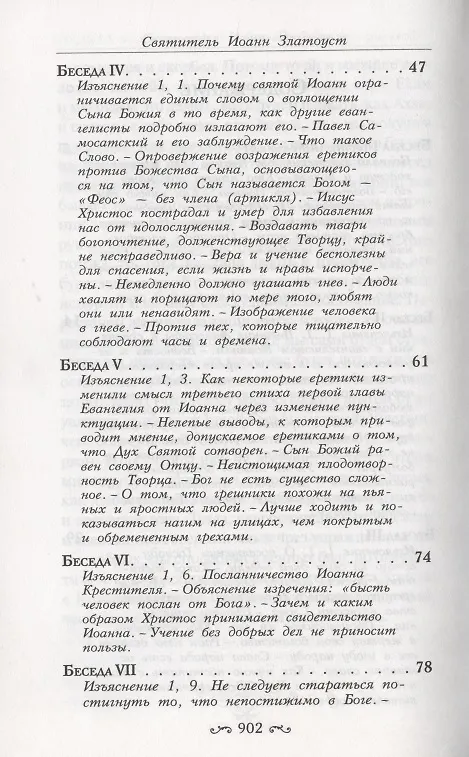 Книга Толкование на Святое Евангелие (комплект из 3 книг) (Иоанн Златоуст) — 20