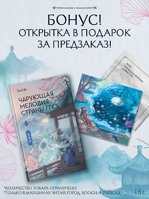Книга Чарующая мелодия страны грёз. Книга 1 (Тан Ци)