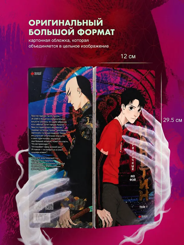 Призрачный Наньтин. Том 1 (The Chosen One). Маньхуа 3164978 — 3