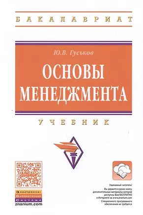 Книга Основы менеджмента. Учебник ()