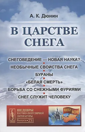 Книга В царстве снега ()
