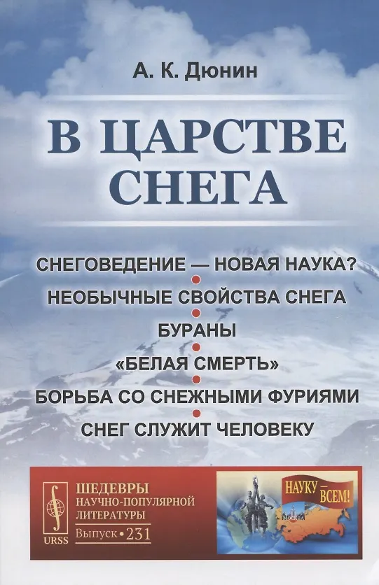 Книга В царстве снега () — 1