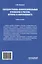 Государственно-конфессиональные отношения в России: история и современность: Учебное пособие — 3043526 — 2