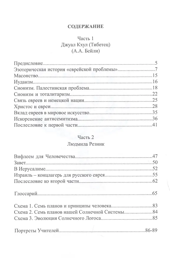 Книга Роль еврейского народа в развитии человечества (Джуал Кхул) — 2