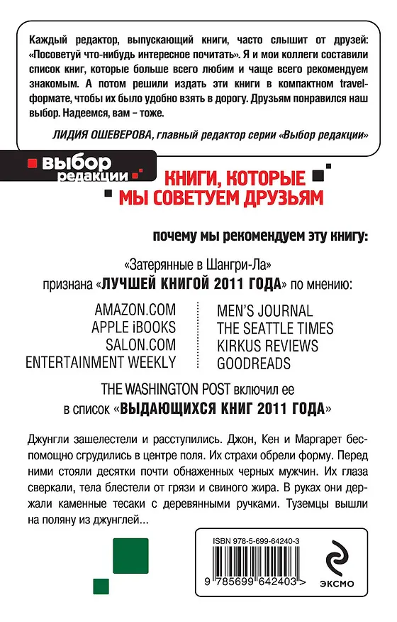 Книга Затерянные в Шангри-Ла (Митчелл Зукофф) — 2