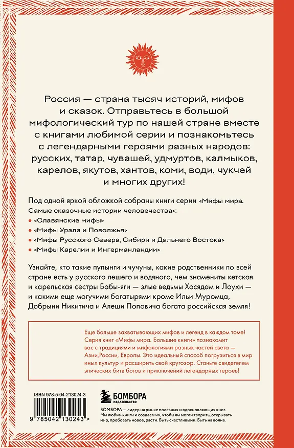 Книга Большая книга мифов России () — 2