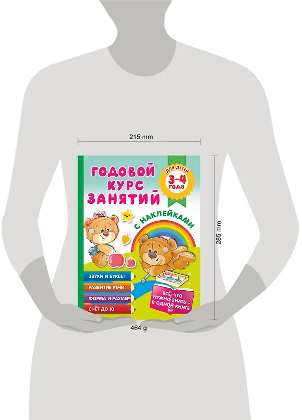 Книга Годовой курс занятий с наклейками для детей. 3-4 года (Анна Матвеева) — 4