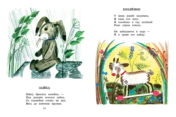 Книга Детям. Рис. Ю. Молоканова (Агния Барто) — 12