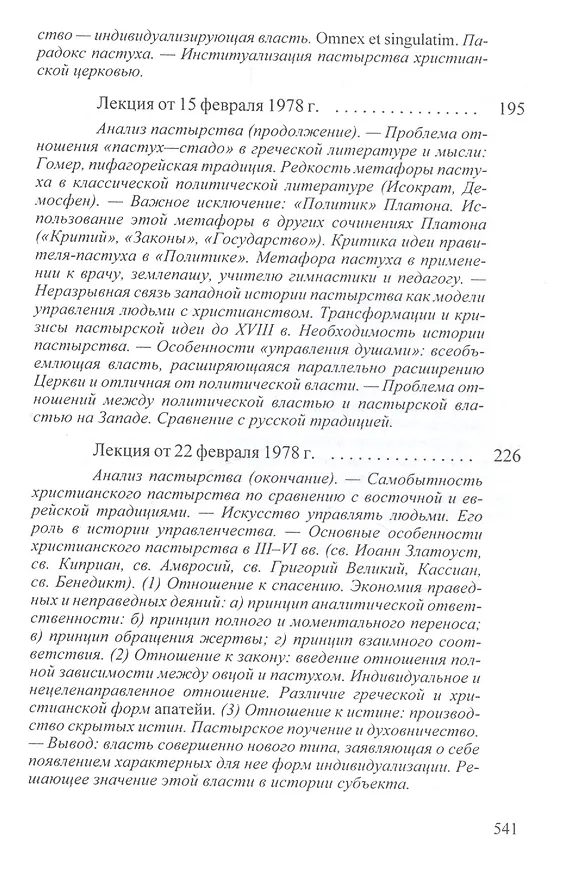 Книга Бабочка в ладони: Зачем современному человеку христианство? (Александр Ткаченко) — 4