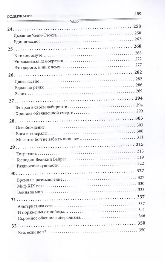Книга Комплект Танго в багровых тонах. Том 1. Том 2 (2 книги) (Лев Вершинин) — 5