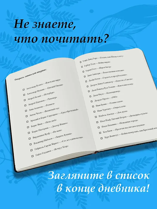 Книга Читательский дневник для литературных открытий () — 8