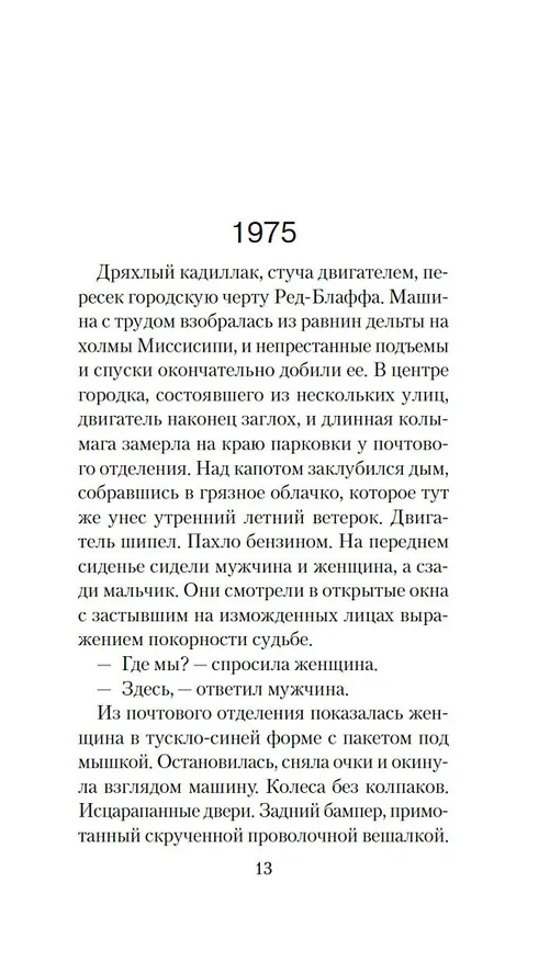 Книга Голоса тёмной долины (Майкл Фэррис Смит) — 16
