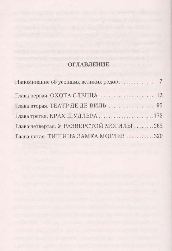Книга Крушение столпов (Морис Дрюон) — 13