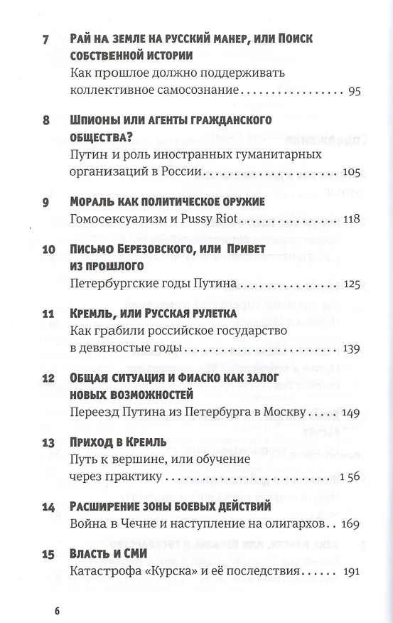 Книга Путин: логика власти (Хуберт Зайпель) — 3
