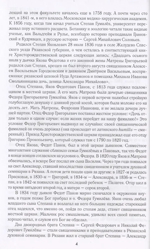 Книга ЛБ Николай Гумилёв. Жизнь расстрелянного поэта  (16+) (Владимир Полушин) — 5