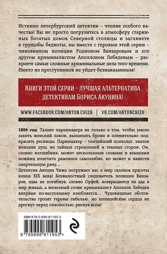 Книга Ищите барышню, или Безжалостный Орфей (Антон Чиж) — 2