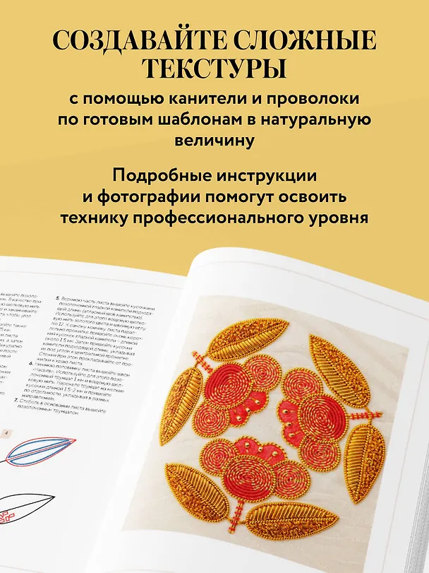 Книга Золотная и рельефная вышивка. Японские мотивы (Джейн Николас) — 6