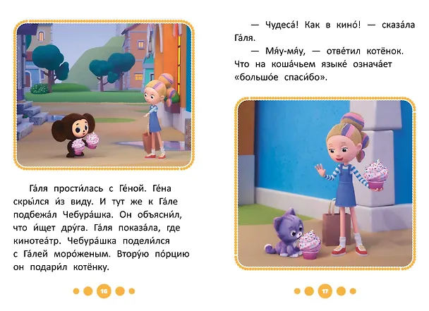 Книга Приключения начинаются! () — 10