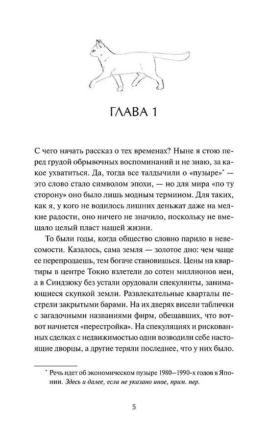 Книга Коты Синдзюку (Дуриан Сукегава) — 14