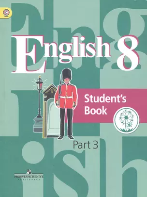 Английский язык. 8 класс. Учебник для общеобразовательных организаций. В четырех частях. Часть 3. Учебник для детей с нарушением зрения — 2587162 — 1