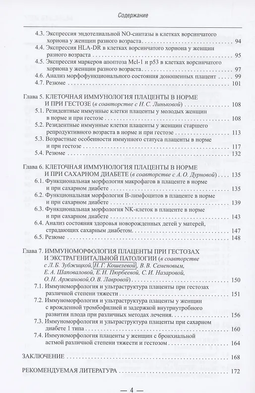 Книга Функциональная морфология плаценты человека в норме и при патологии (нейроиммуноэндокринологические аспекты) (Игорь Кветной, Виктория Полякова, Эдуард Айламазян) — 4