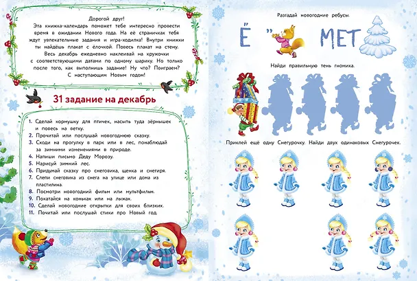 Книга Календарь ожидания Нового года. Выпуск 2. Ёлочка (Лариса Маврина) — 3