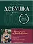 Девушка с деньгами: Рабочая тетрадь по личным финансам — 2904165 — 1
