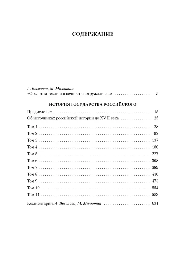 Книга История государства Российского (с иллюстрациями) (Николай Карамзин) — 10