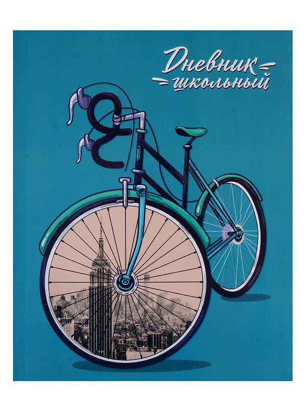 Дневник школьный «Велосипед», Феникс+ 254678 — 1