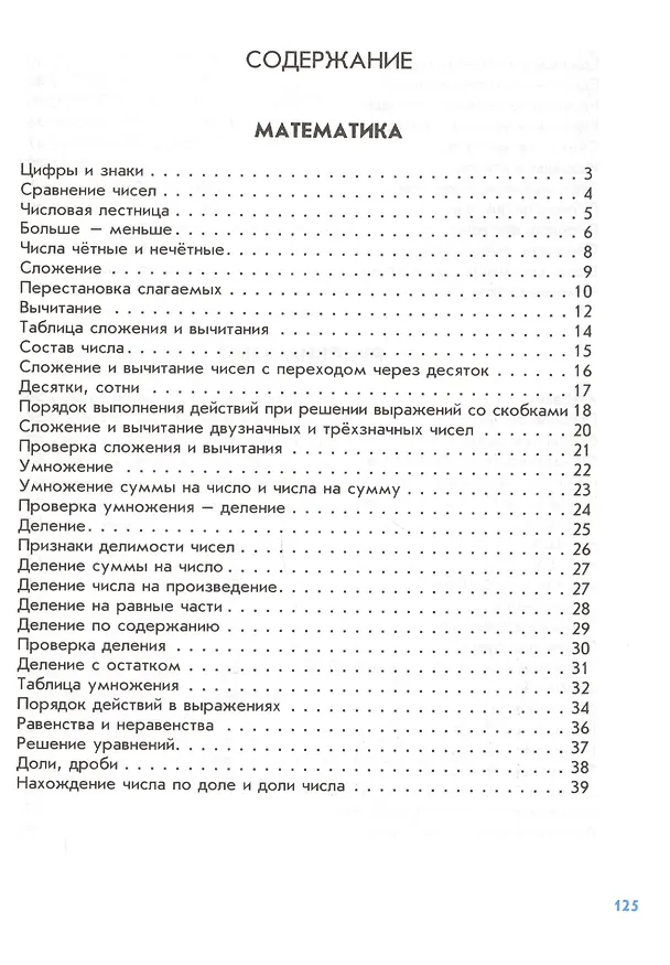 Книга Дружок. Правила по русскому языку и математике для начальных классов () — 2