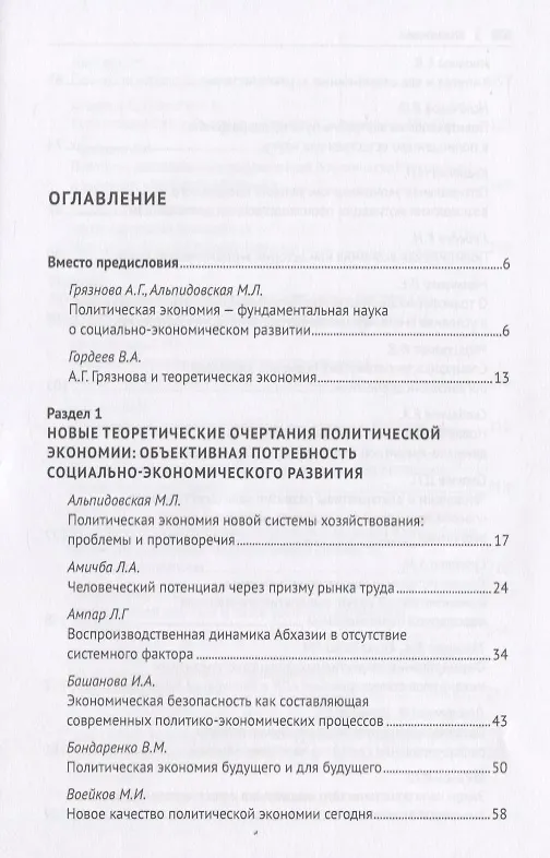 Книга Политэкономические императивы развития. Монография (Марина Альпидовская) — 2