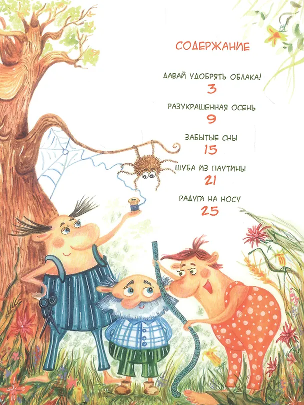 Книга Лапа и Винчи, или Шуба из паутины (Ольга Добросовестная) — 2