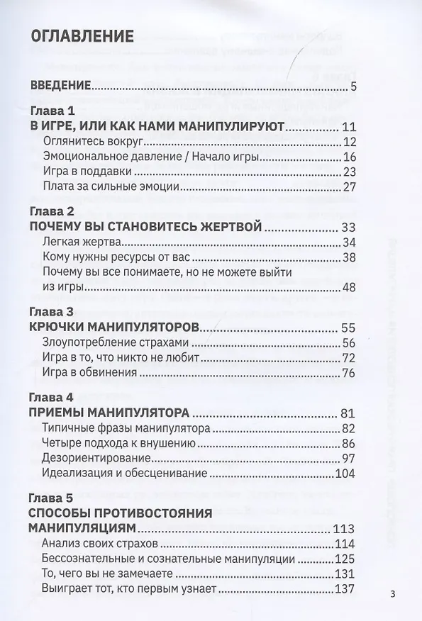 Книга Психопокер: практическая психология манипуляций (Мария Носова) — 2