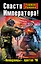 Спасти Императора! "Попаданцы" против ЧК — 2310289 — 1