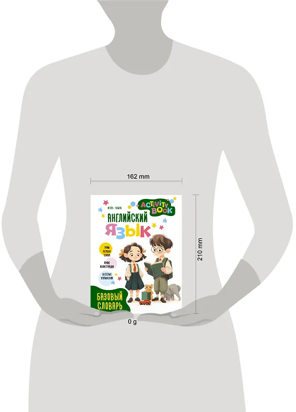 Книга Английский язык. Activity book. Базовый словарь () — 10