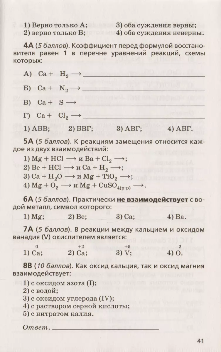 Тетрадь для оценки качества знаний по химии к учебнику О.С. Габриеляна 