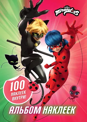 Книга Леди Баг и Супер-Кот. Альбом 100 наклеек ()