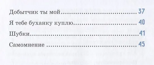 Книга Непридуманные рассказы. СемьЯ. (Лидия Васильева) — 3