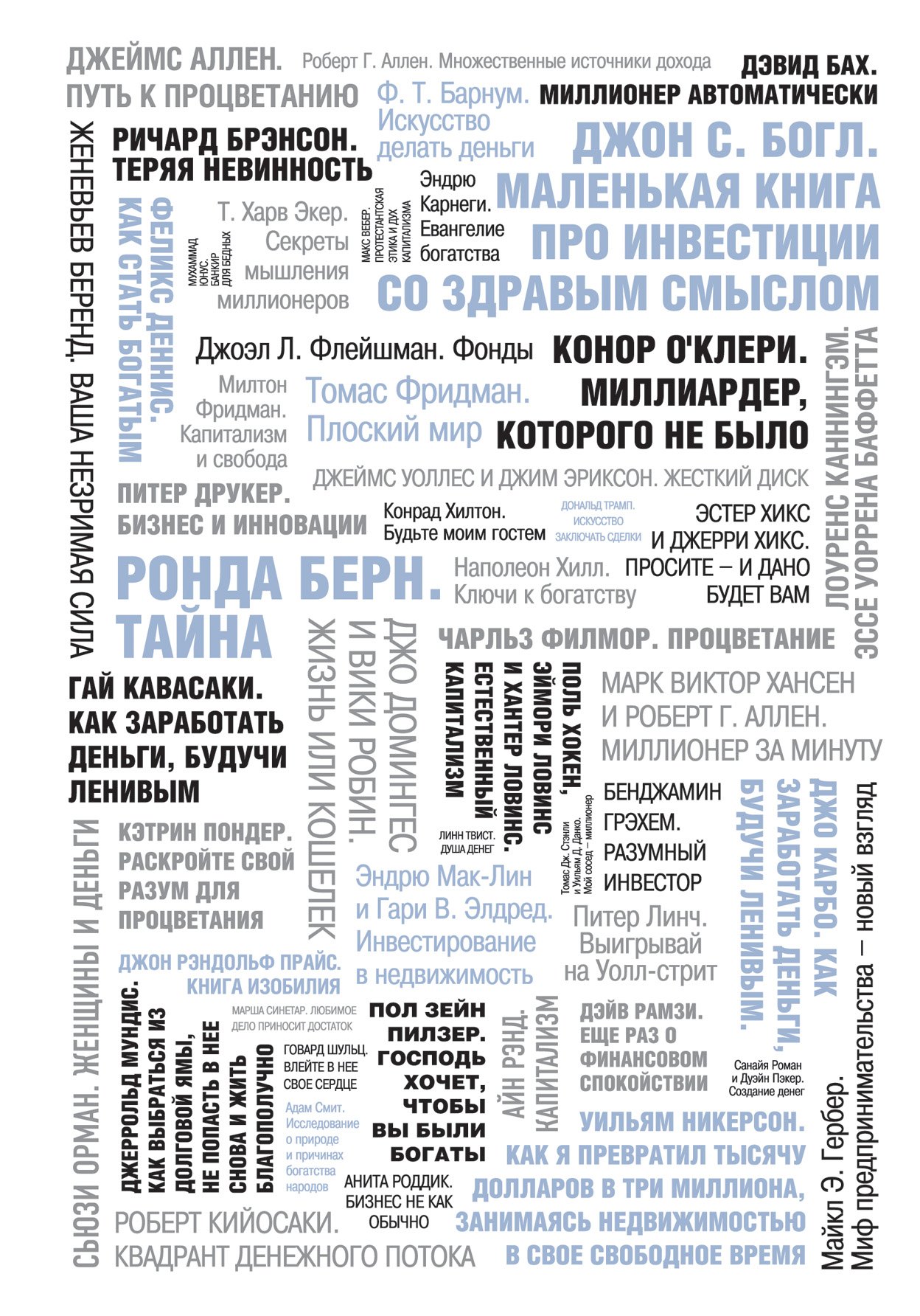 

50 великих книг о богатстве и процветании