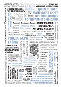 50 великих книг о богатстве и процветании